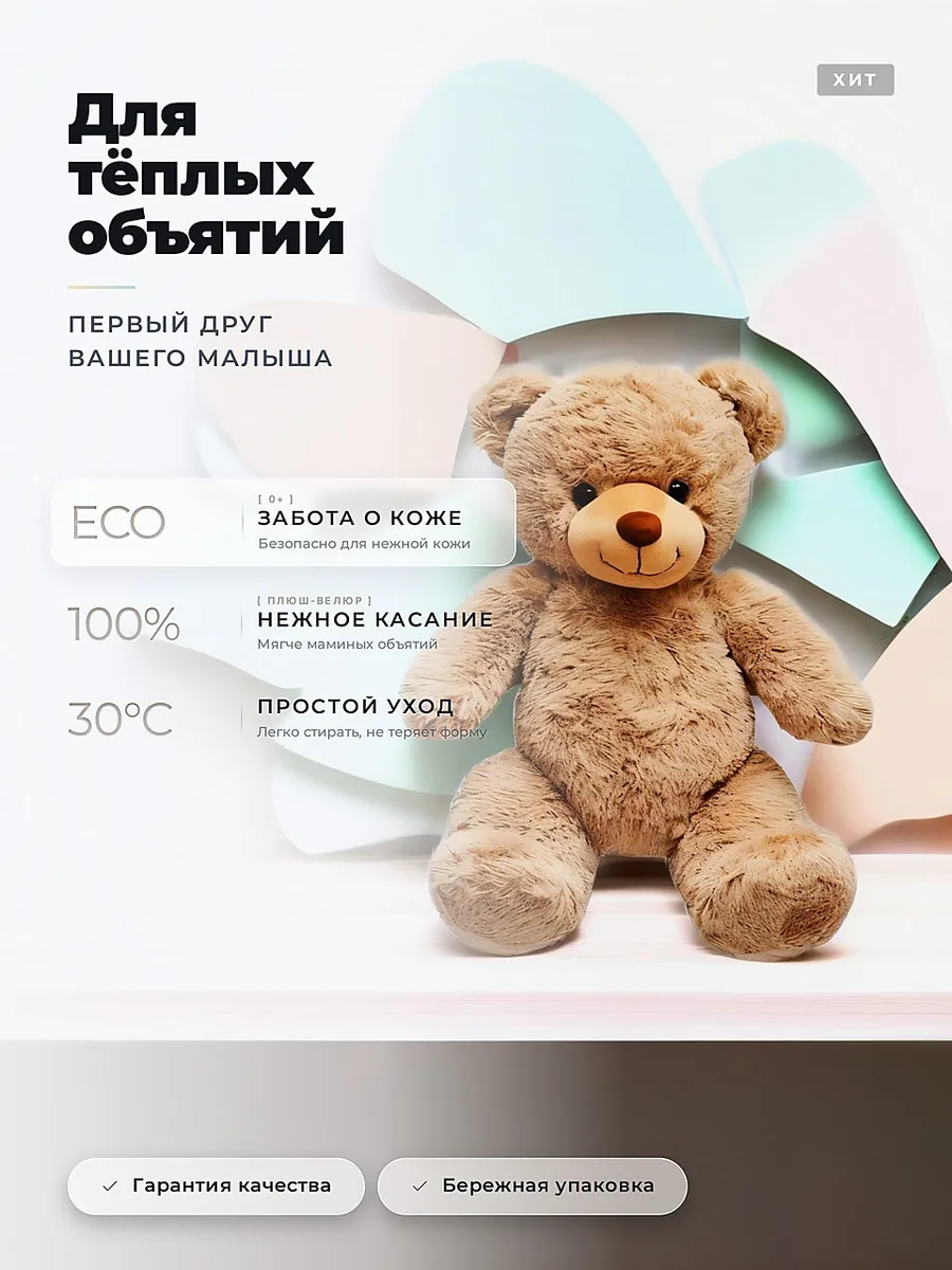 Карточка мягкой игрушки